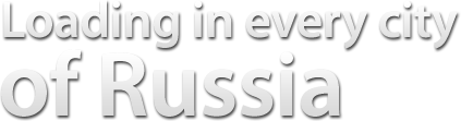 Загрузка во всех городах России